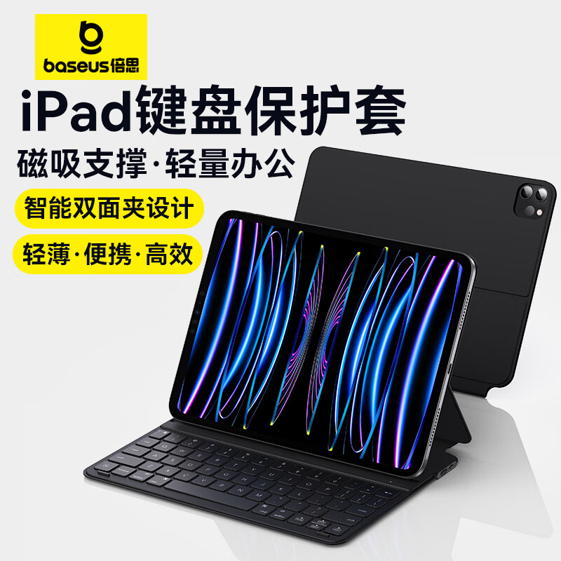 BASEUS 倍思 iPad键盘平板磁吸悬浮支撑键盘保护壳ipad保护套适用iPad9/8/7-10.2英