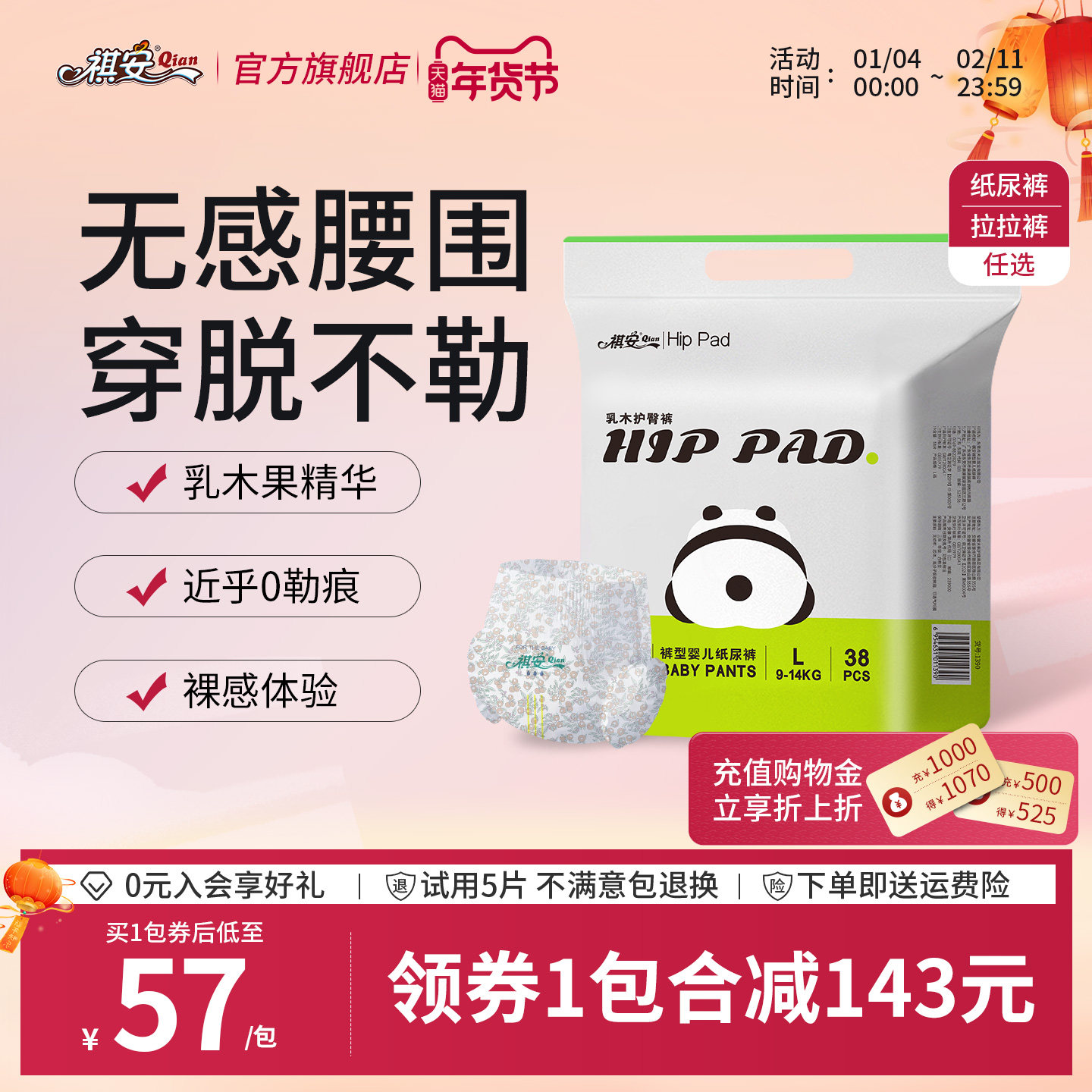 祺安 T祺安熊猫乳木果油宝宝护臀宝宝超薄透气柔软拉拉裤纸尿裤任选 55元