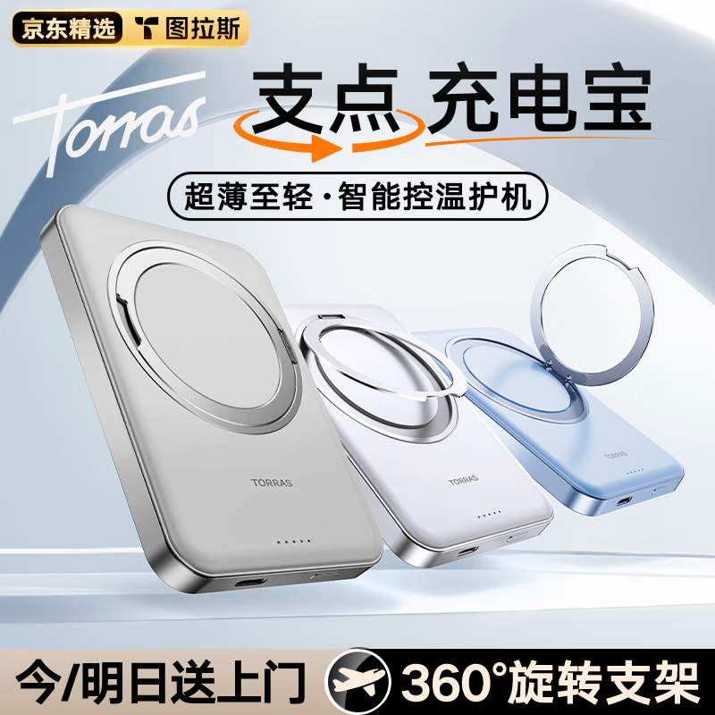 TORRAS 图拉斯 适用iPhone15ProMax苹果磁吸充电宝超薄小巧便携无线快充14移动电