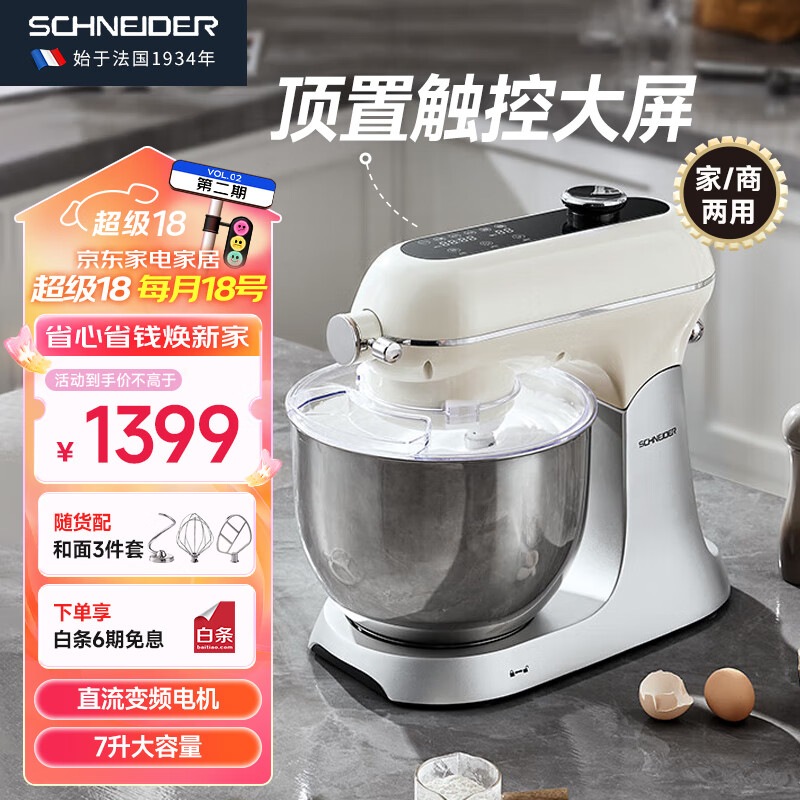 Schneider 施耐德 厨师机揉面机7升大容量商用 大功率和面机家用打蛋器全自动