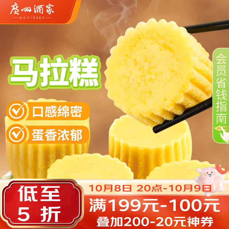 广州酒家 利口福 松软可口 马拉糕 720g 16个 10.18元 - 线报酷