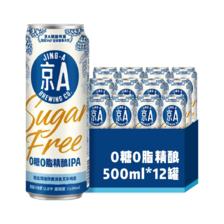 京东PLUS:JING-A 精酿啤酒 轻盈浑浊印度淡色艾尔啤酒 0糖0脂500ml*12罐 整箱装