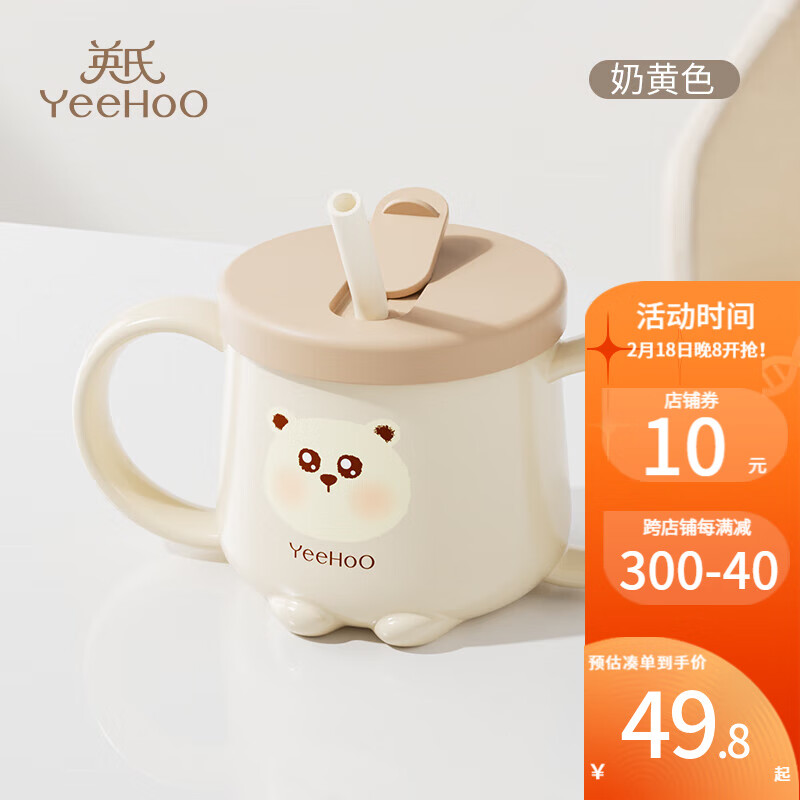 YeeHoO 英氏 儿童牛奶杯 250ml 29.4元（需用券）
