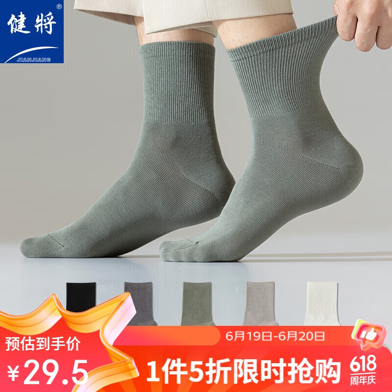 JianJiang 健将 男袜舒适运动百棉运动休闲袜5双装 均码 29.5元