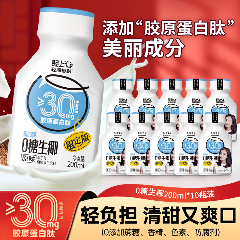 YETAI 椰泰 罗伯克左旋燃解力黑咖啡 0糖生椰原味200ml*10瓶 19.9元（需用券）