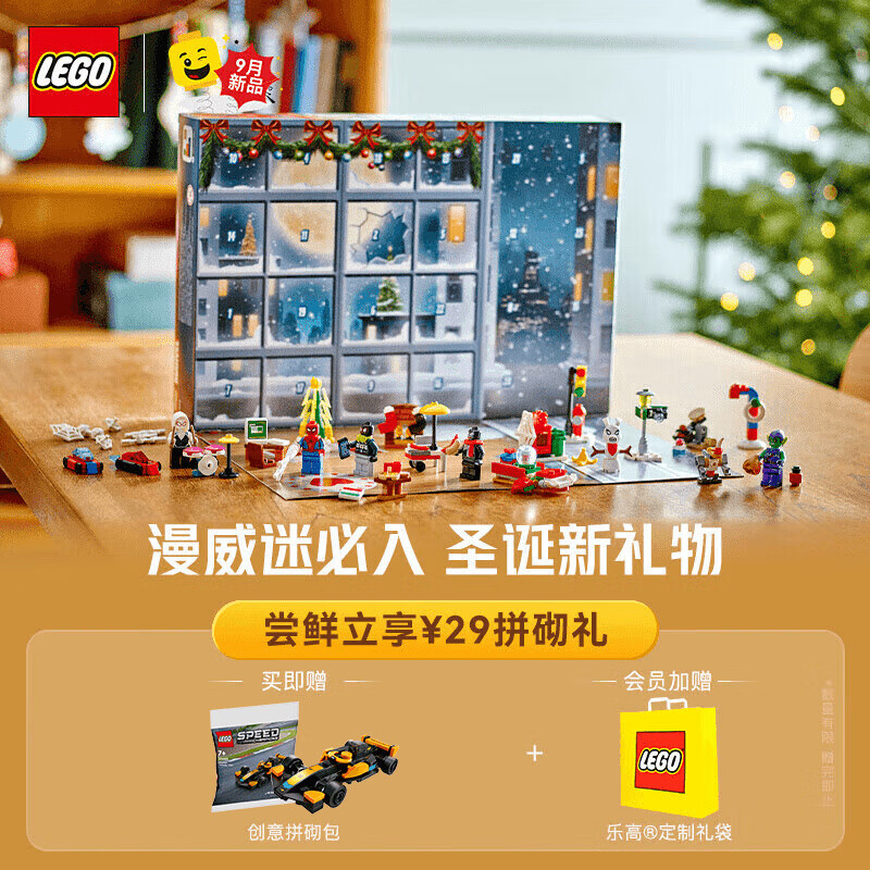 LEGO 乐高 蜘蛛侠系列 76293 蜘蛛侠 2024 年圣诞倒数日历 241.75元（需用券）