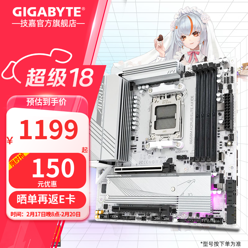 技嘉 冰雕 B650M AORUS ELITE AX ICE M-ATX主板（AMD AM5、B650） 1169元（需用券）