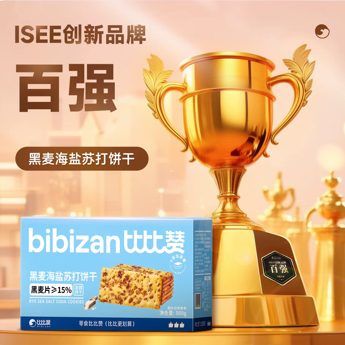 比比赞 i bi zan 比比赞 黑麦海盐苏打饼干500g 0.8元 - 线报酷