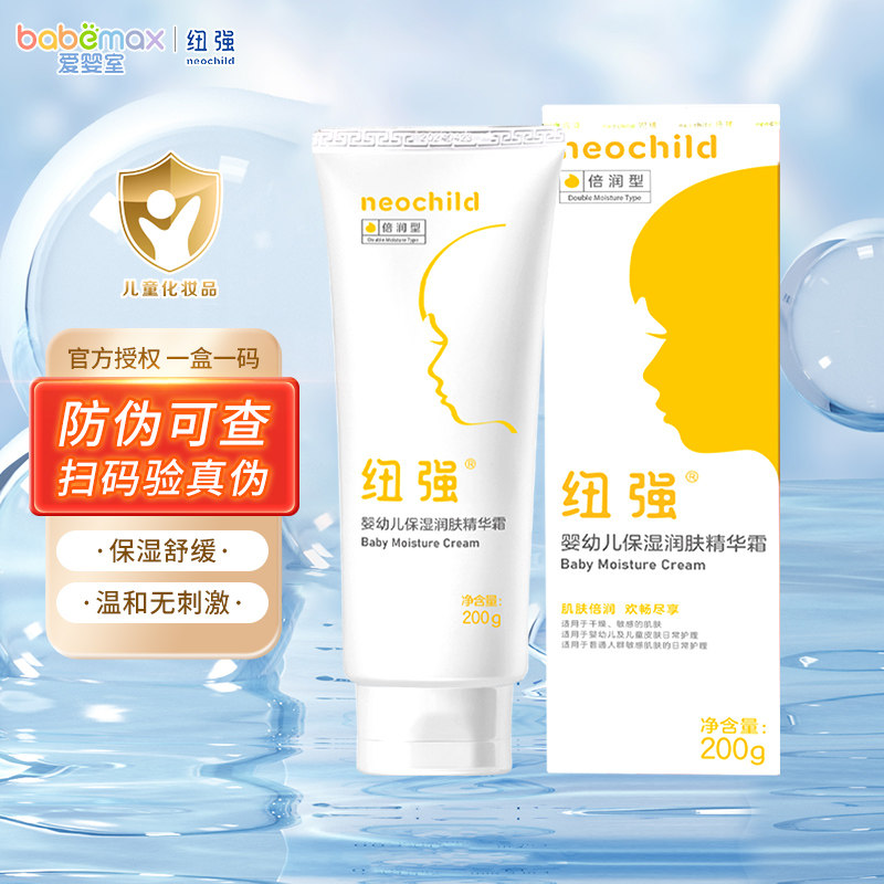 纽强 婴幼儿保湿润肤精华霜乳露舒缓儿童面霜宝宝身体乳秋冬200g 188元 - 线报酷
