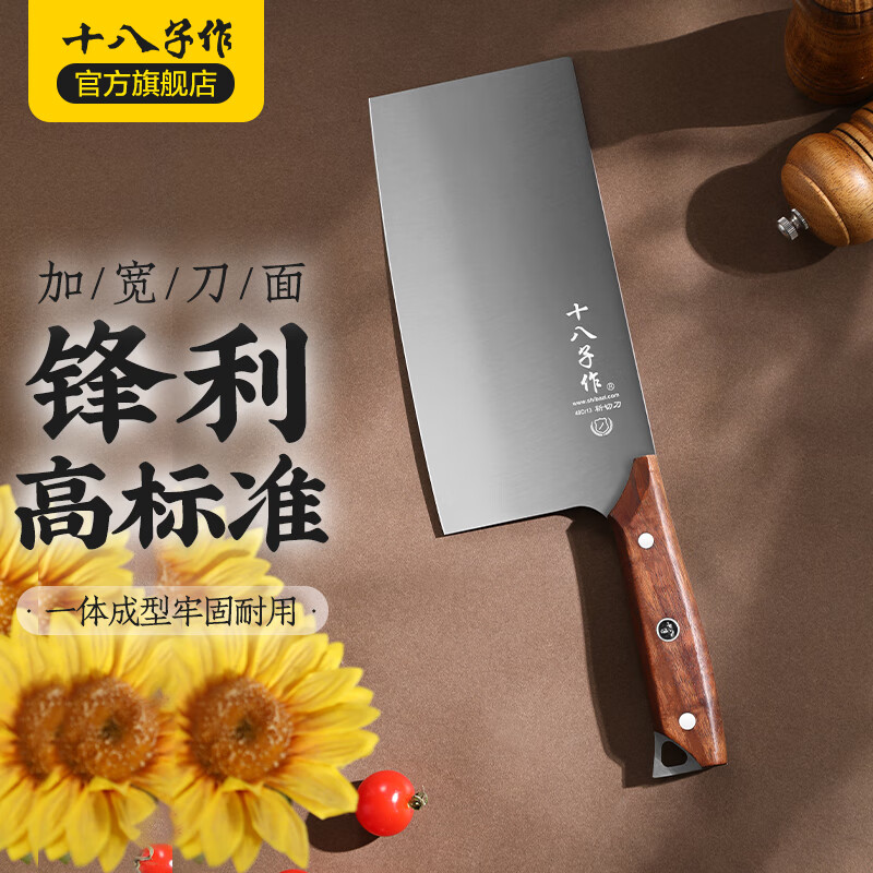 十八子作 阳江十八子菜刀家用 青影斩切刀前切后斩 ￥67.82