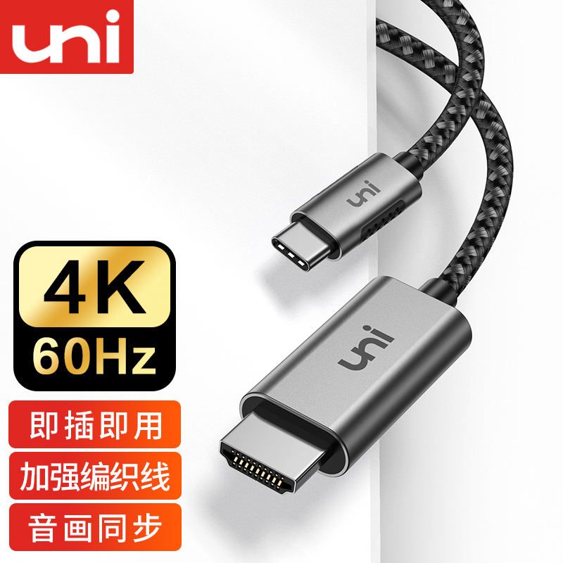 uni 友壹 Type-C转HDMI高清转接线 4K60Hz 0.9米 79元