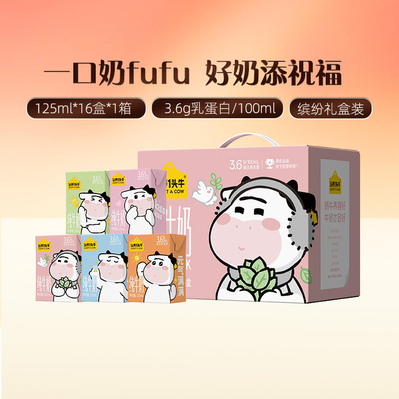 移动端、88VIP：认养一头牛 3.6g乳蛋白 纯牛奶 包装 125ml 1箱 66.41元（淘金币