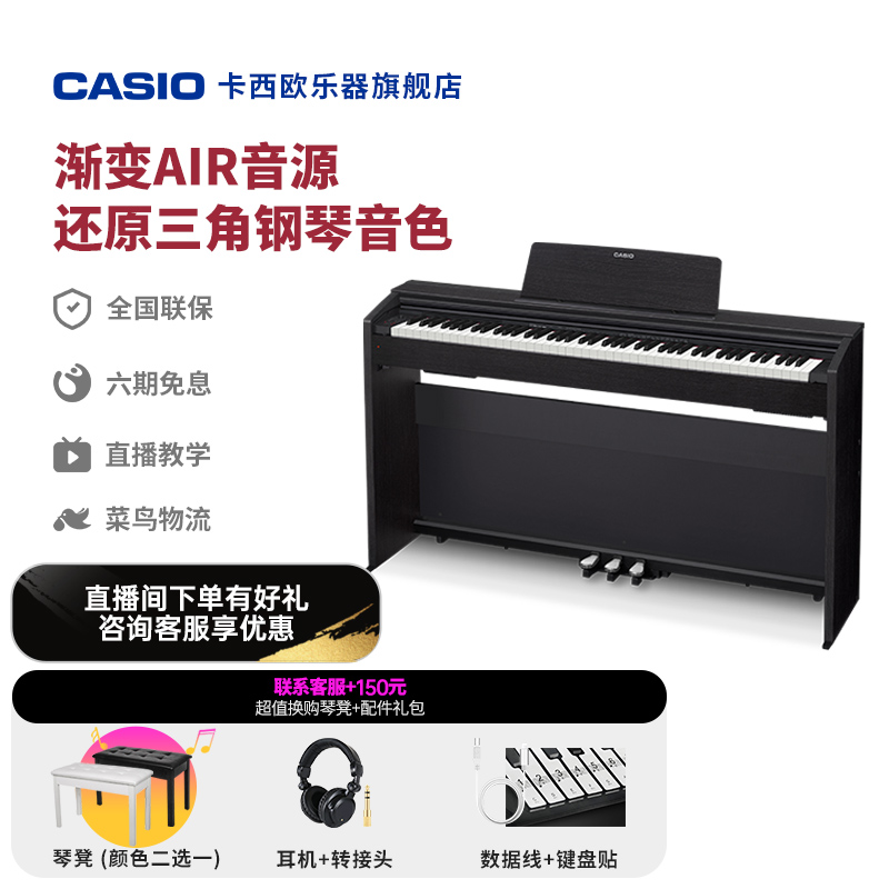 CASIO 卡西欧 PX系列 PX-870 电钢琴 3729元（需用券）