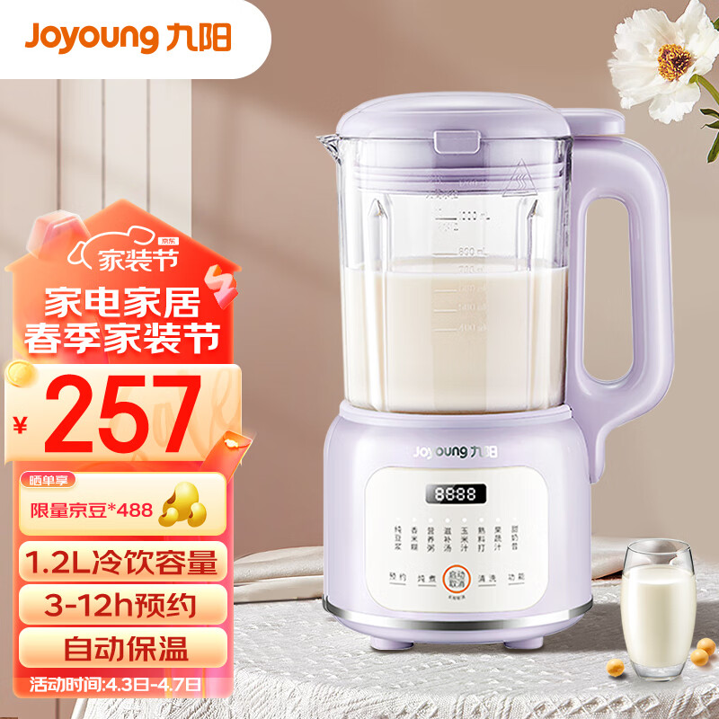 Joyoung 九阳 豆浆机1.2L 家庭容量细腻免滤预约时间一键清洗 家用多功能破壁