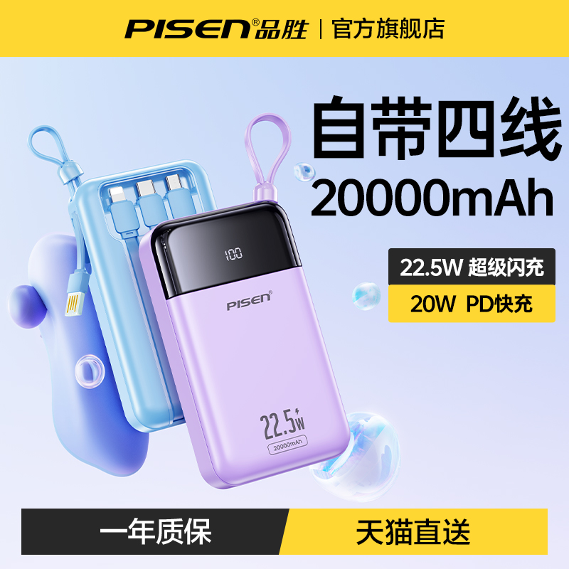 PISEN 品胜 15W 自带线充电宝 20000mAh 108元（需用券）