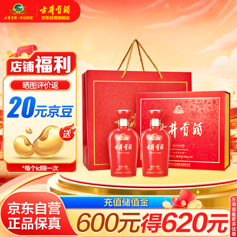 古井贡酒 吉祥如意 浓香型白酒 50度 500ml*2瓶 礼盒装 86.15元（需用券）