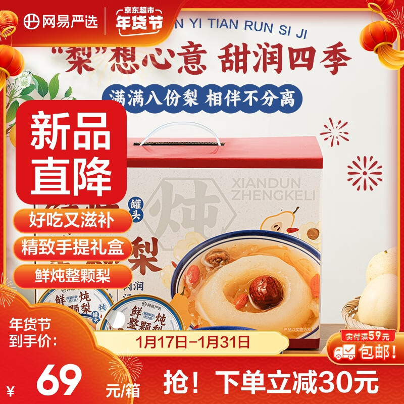 网易严选 鲜炖整颗梨 即食烤梨 红枣银耳甜品 水果罐头330克*8碗 秋梨礼盒 53