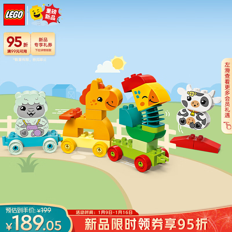 LEGO 乐高 积木得宝DUPLO10412萌趣动物火车1.5岁+儿童玩具新年 139.05元（需用券