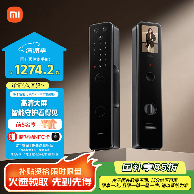 小米 Xiaomi XMZNMST05YD 智能门锁 M20 大屏猫眼版 黑色 1109.61元(需用券)