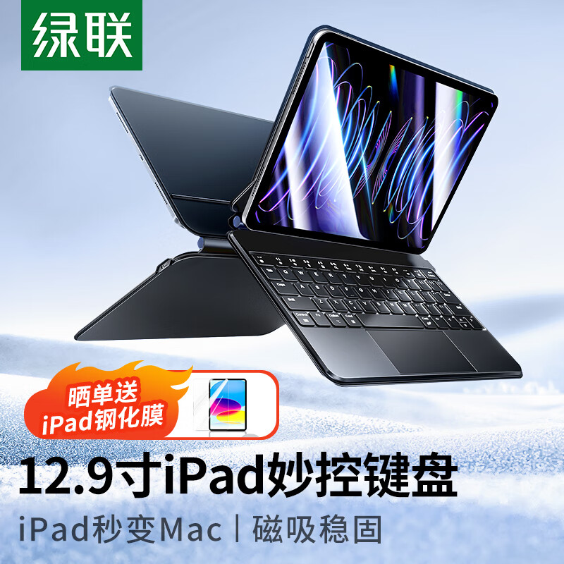 UGREEN 绿联 妙控键盘 适配iPad Pro12.9英寸 平板电脑蓝牙键盘保护套磁吸支架一