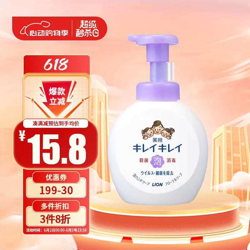 LION 狮王 儿童泡沫洗手液 花香 250ml/瓶 温和宝宝清洁泡泡 日本进口 2.93元（