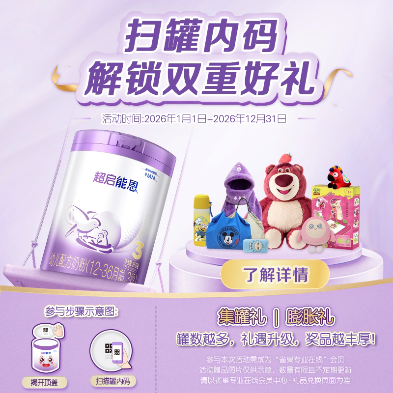 移动端：雀巢 超启能恩系列 幼儿特殊配方奶粉 国行版 3段 760g 309元（淘金