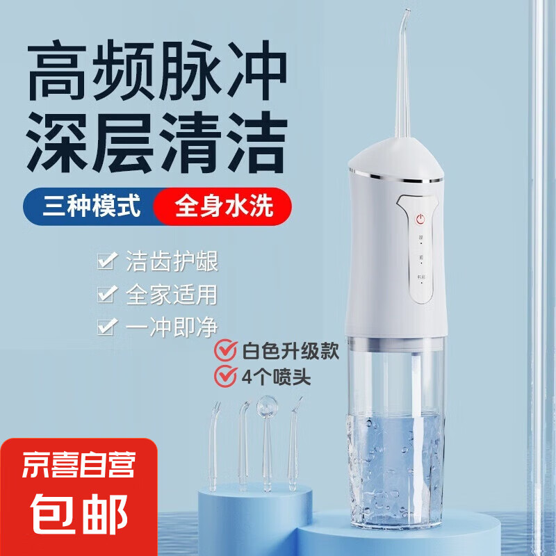 JX 京喜 电动冲牙器 德国工艺便携式手持洗牙器 冲牙不易出血 水牙线 4支喷