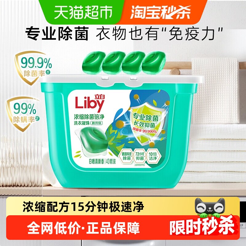 移动端：立白 除菌倍净洗衣凝珠 日晒清香 17.9元（淘金币可抵1.79元起）