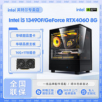 intel 英特尔 i5 12490F/13490F/RTX4060华硕游戏DIY台式电脑组装主机 ￥3944