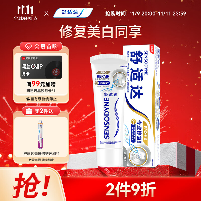 SENSODYNE 舒适达 专业修复美白配方牙膏 90g（买2赠牙刷一支） 26.15元（返10元