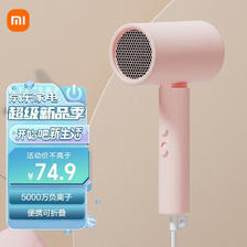 Xiaomi 小米 MI 小米 米家吹风机H101家用便携 粉色 74元
