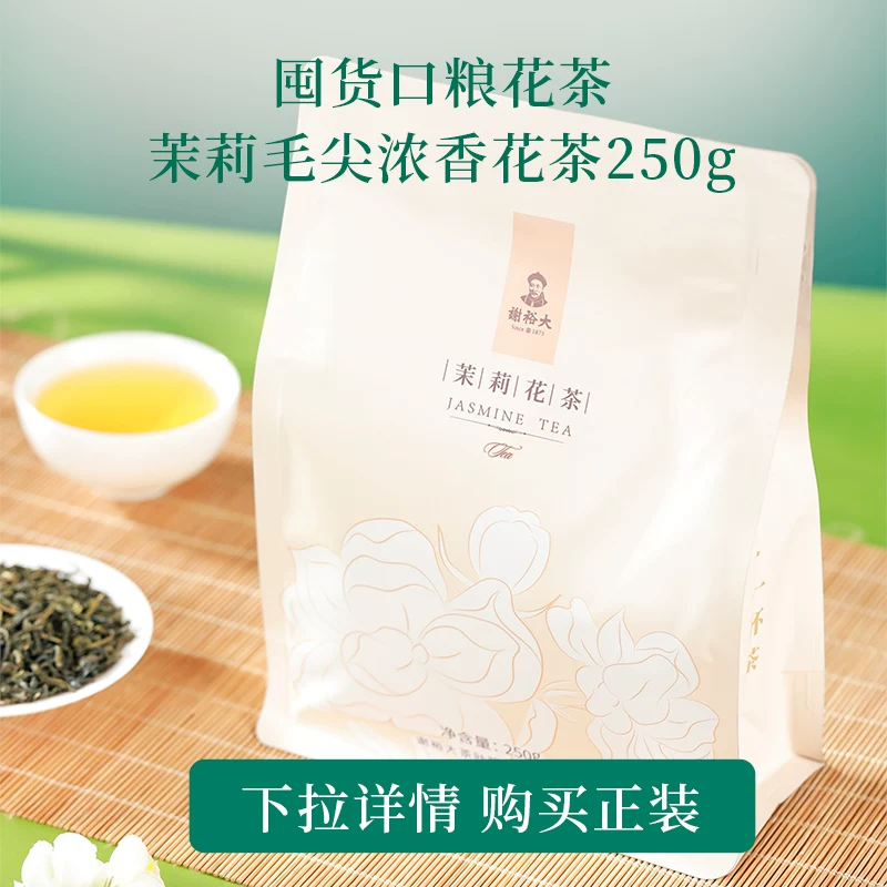 谢裕大 茉莉花茶50g袋一级横县茉莉花浓香可冷泡花茶 9.9元 - 清风线报