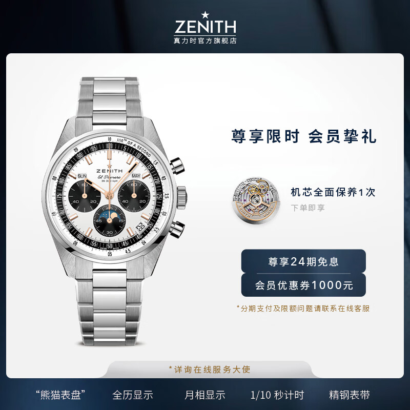 ZENITH 真力时 瑞士表旗舰系列复兴款全历腕表自动机械计时手表38mm直播推荐 111000元