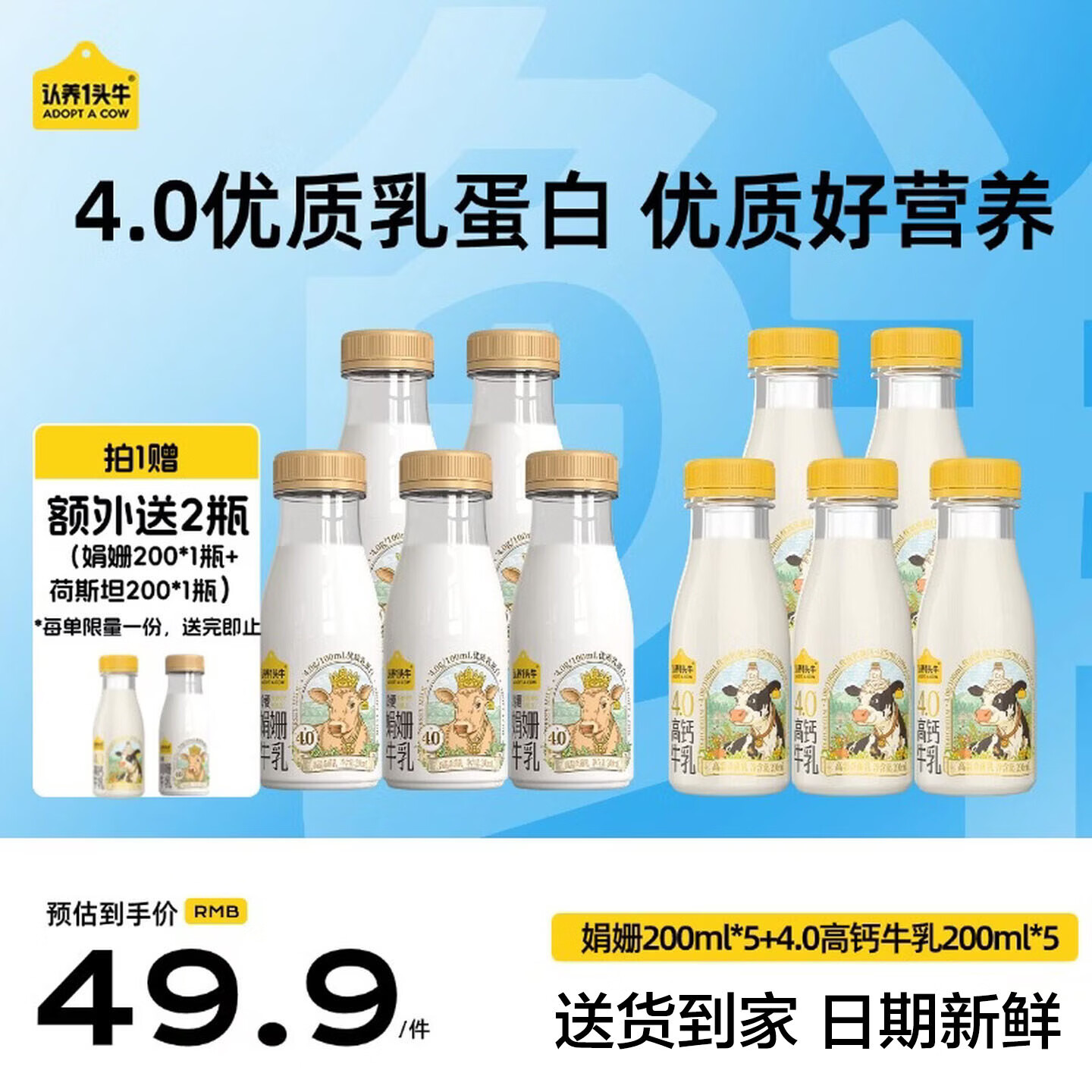 认养一头牛 娟姗牛奶组合装4.0蛋白牛奶200ml*5＋娟姗200ml*5瓶源头直发 36.9元 - 线报酷