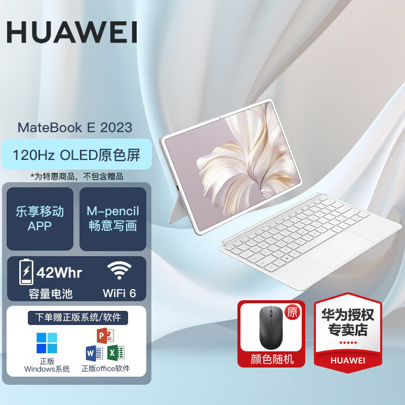 HUAWEI 华为 MateBook E 2023款 12.6英寸 二合一笔记本 华为笔记本电脑 i7-1260U 16G+1T