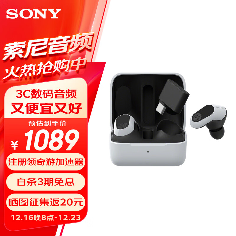 SONY 索尼 INZONE Buds游戏豆真无线主动降噪 电竞游戏耳机2.4GHz Type-C低延迟 虚