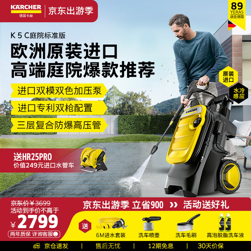 KÄRCHER 卡赫 K5 Compact 电动洗车器 2769元（需用券）