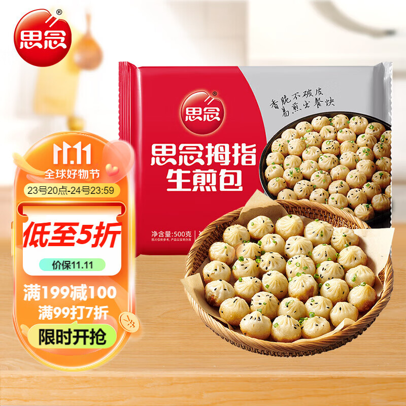 思念 拇指生煎包500g50个猪肉馅（思念面点促销低至5折） 11.98元（需用券）