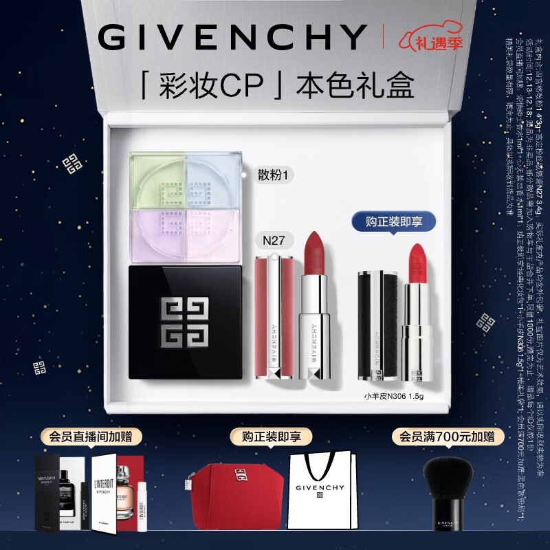 PLUS会员：GIVENCHY 纪梵希 口红礼盒散粉1号+粉丝绒N27+赠黑色浓情绅士香水1ml+