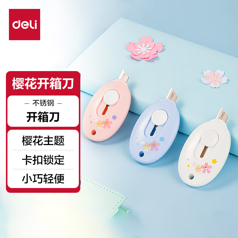 deli 得力 DL 得力工具 随身美工刀 拆快递刀78010 颜色随机 2元