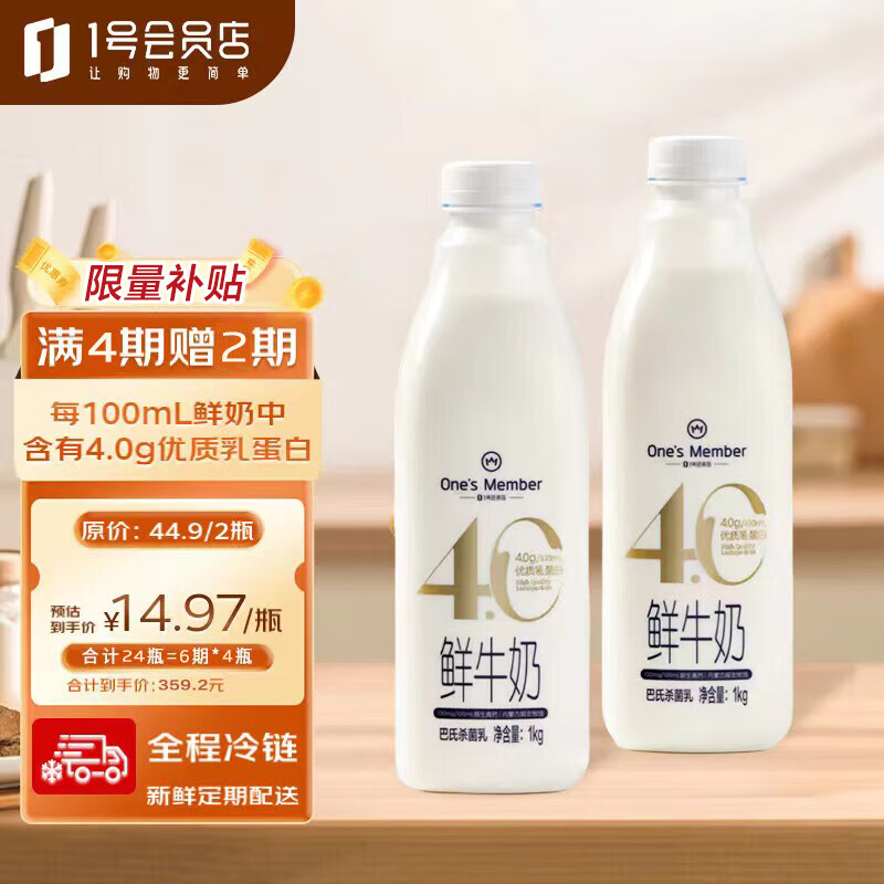 One's Member 1号会员店 4.0g乳蛋白鲜牛奶1kg*2瓶 限定牧场高品质鲜奶 130mg原生高