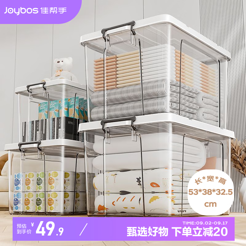 Joybos 佳帮手 塑料收纳箱 透明加厚储物箱衣物玩具整理箱 45L1只装 ⭐单只 ￥