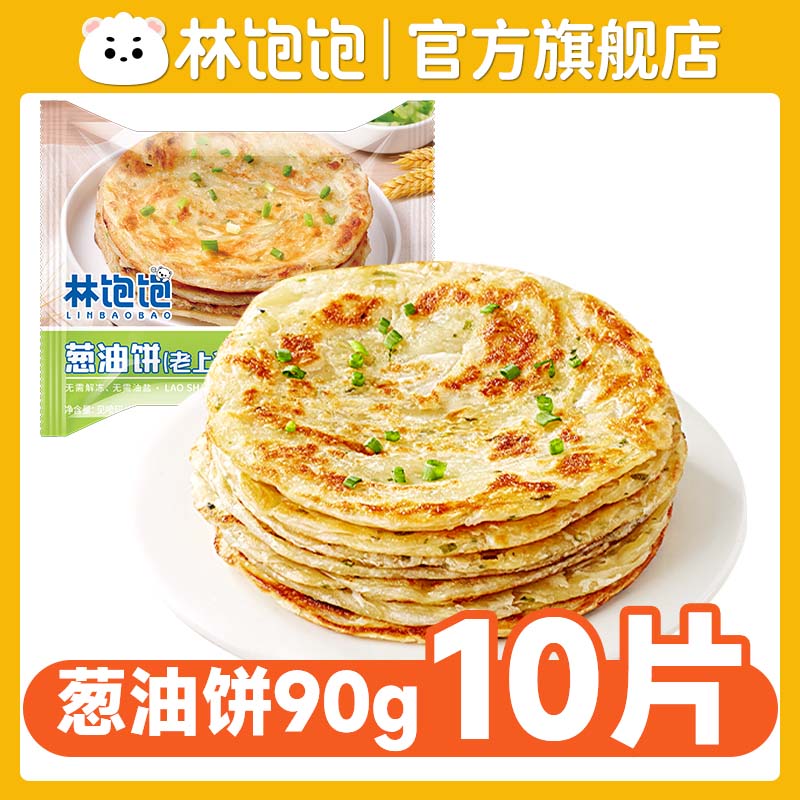 移动端：林饱饱 正宗老上海葱油饼900g/10片 1袋 9.9元