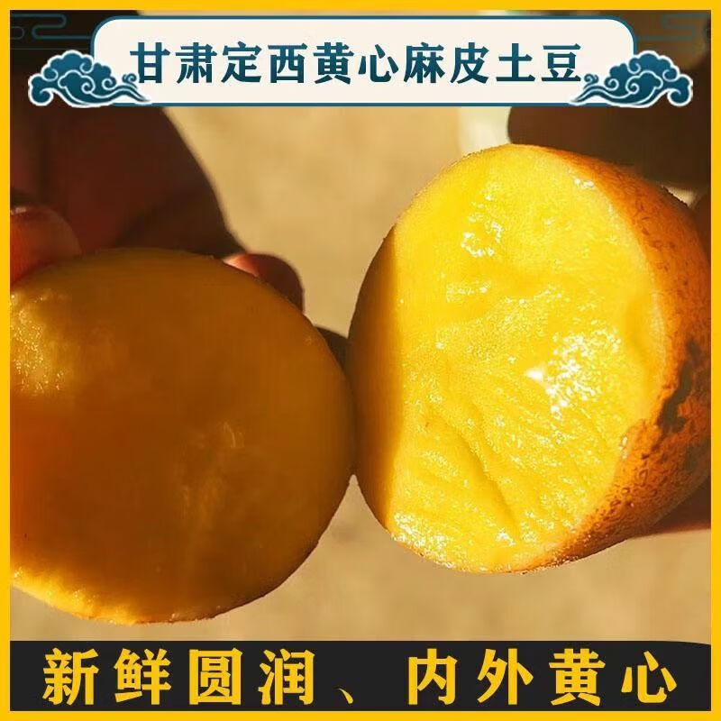 京鲜生 2026甘肃定西土豆净重5斤 单果100g+ 早餐 马铃薯洋芋 14.89元 - 线报酷