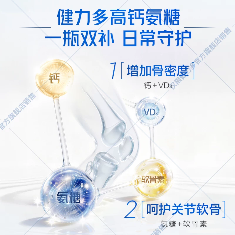 健力多 高钙氨糖软骨素维生素D钙片 20片 7.9元 - 清风线报