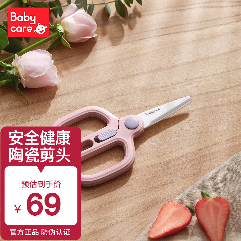 babycare 儿童辅食刀具 陶瓷辅食剪刀 36元（需用券）