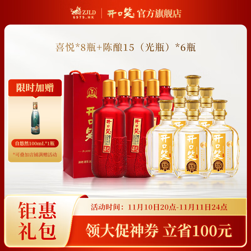 开口笑 酒·喜悦 浓酱兼香型 纯粮酿造 自饮/送礼之选 45度 1000mL 8瓶 福利礼