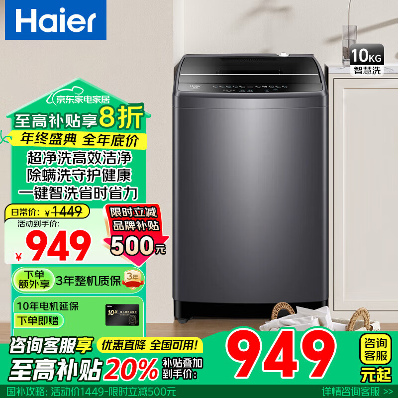 Haier 海尔 EB100M30Pro1 超净洗波轮洗衣机 10kg ￥758