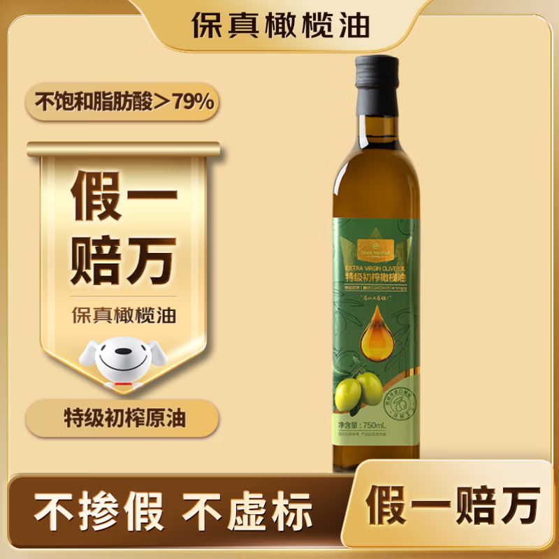 1号会员店 特级初榨橄榄油 0反式 750ml 食用油西班牙原油 69.9元