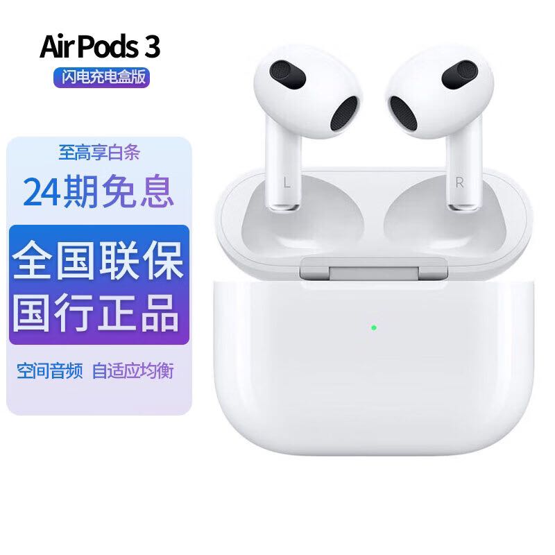 Apple 苹果 airpods3三代苹果无线蓝牙耳机3代 抗汗抗水空间AirPods 3 （闪电充电